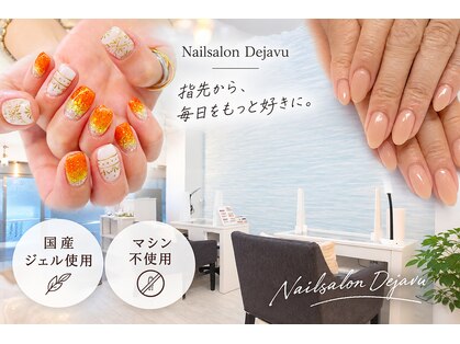 デジャヴ(Dejave)の写真