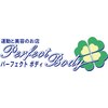 パーフェクトボディー(PerfectBody)のお店ロゴ