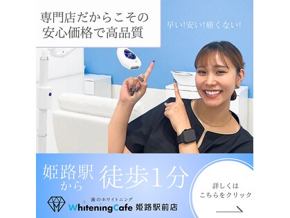 ホワイトニングカフェ 姫路駅前店(WhiteningCafe)の写真