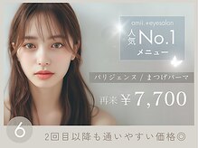 アミー 福岡天神店(amii.)/2回目以降も通いやすい施術価格