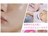 【顔のうぶ毛しっかり取れる！】フェイシャルWAX ×ハイドロジェリーマスク 