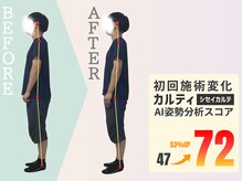 カイロプラクティック健寿/初回施術後のビフォーアフター♪