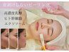 【毛穴レス・美白】ホワイトピーリング×ネックマッサージ¥16500→¥5500