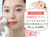 日曜日限定【本気の肌改善・パーソナルな施術で理想の肌へ】70分6,600円