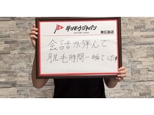 ジャパン 東広島店(JAPAN)/【お客様の声☆】