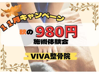 ビバ骨盤整体院 岡山十日市院(VIVA骨盤整体院)の写真