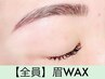 《5分前来店必須》眉WAX ¥3500