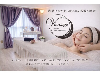 ヴィエルージュ(Vierouge)の写真