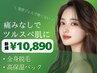 【人気No.3】効果◎温かいジェルで痛みが少ない全身脱毛(顔VIO込) &nbsp;150分