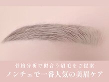ノンチェ 西宮北口店(Nonche)/《美眉ケア》眉毛WAX/眉ワックス
