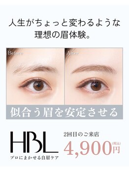 ビエル(BIeL)/HBL 2回目以降