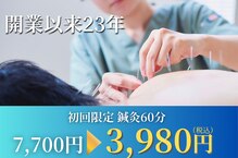 渋谷ビファイン鍼灸治療院