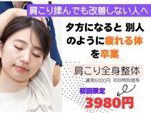田端整体院