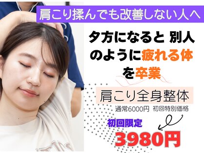 田端整体院の写真