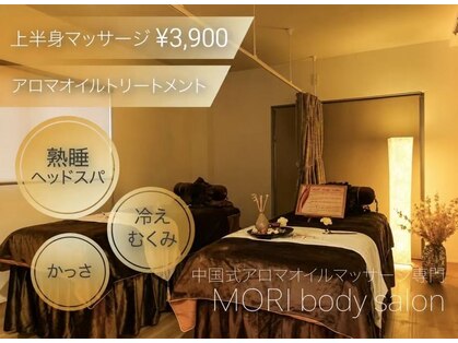 モリ(MORI)の写真