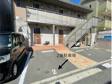 サロン入り口前の敷地内２番の駐車場をご利用ください。