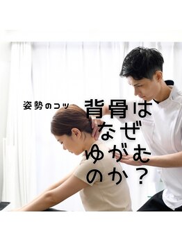 はたらくからだ研究所/背骨はなぜゆがむのか?