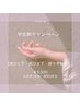 【学割】脱毛(両ひじ下・両ひざ下・両ワキ3点セット)￥3,500
