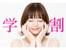 【脱毛★学割U24】新生活応援！顔脱毛or美肌VIO¥2500
