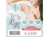 お好きな5箇所！2,000円で体験できます♪（お顔は除きます）