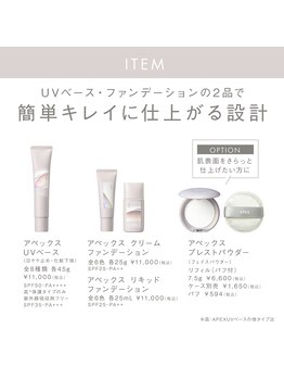 ポーラ ザ ビューティ 宇都宮インターパークスタジアム店(POLA THE BEAUTY)/新APEX メーク