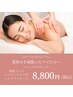 【期間限定♪】育児お仕事疲れに！背面極上リンパ＆ヘッド付 90分 8800円