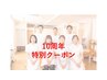 【10周年特別クーポン】肩こり・腰痛へ徹底アプローチ★5500円→2970円☆整体