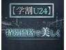 【学割U24】　メンズ　選べる1箇所　部分脱毛　(光美肌脱毛) &nbsp;3,000円