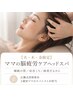 【平日昼限定】脳疲労ケア広瀬式ヘッドスパ｜睡眠の質改善｜隙間時間リセット