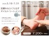 【重だるい足に】足揉み＆ふくらはぎトリートメント60分