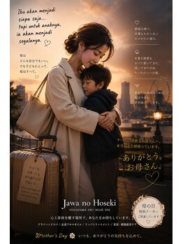 ジャワの宝石/母は夢より子を選ぶ  