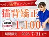 【見た目年齢マイナス5歳!?】7月限定☆ 痛み改善×美姿勢ケア