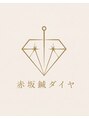 赤坂鍼ダイヤ 赤坂 乃木坂店/国家資格保有で信頼できるスタッフが施術