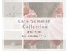 【町田/期間限定】Late Summer Collection ¥12,800~