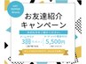 【ご紹介クーポン☆】ご紹介でご来店された方限定★オーダーメイド痩身90分