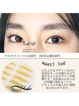 エムイー ビューティー(ME Beauty)/まつ毛パーマ/ラッシュリフト