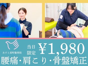 あすと長町整骨院