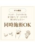 【お忙しい方必見♪】ネイル×まつ毛の同時施術で時短で贅沢★※TEL予約限定