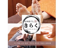 きらく 黄金店