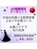 8月期間限定☆肌質改善白雪コース＋お鼻毛穴洗浄がセットに！¥9900★☆