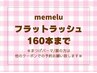 【マツエク☆160本】オフ無料◇フラットラッシュ☆最軽量6900円【大阪】