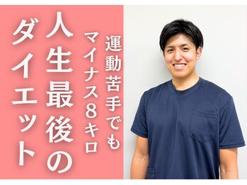 整体院飛翔 那覇院