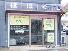リフレっしゅ