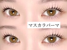 大人気★マスカラパーマ1人1人に合わせたデザインご提案します◎