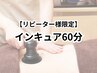 2か所集中コース◎60分