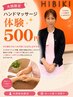 【大西限定】ハンドマッサージ体験 ５００円