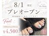8/1限定!プレOPEN!オフ込み!¥4500