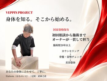 ハルノイエ(Halnoie)の写真/おすすめ◎《国家資格保有×施術歴20年以上》オーナーが一貫して担当♪