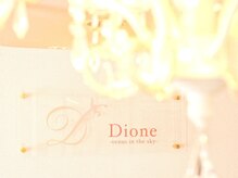 ディオーネ 天王寺店(Dione)の雰囲気（白を基調とした爽やかなサロン内♪各部屋完全個室☆）