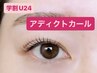 【学割U24】持続力UP☆アディクトカール¥6,500→￥5,200